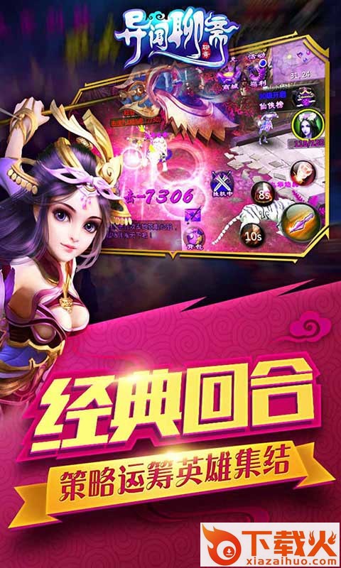 异闻聊斋截图1