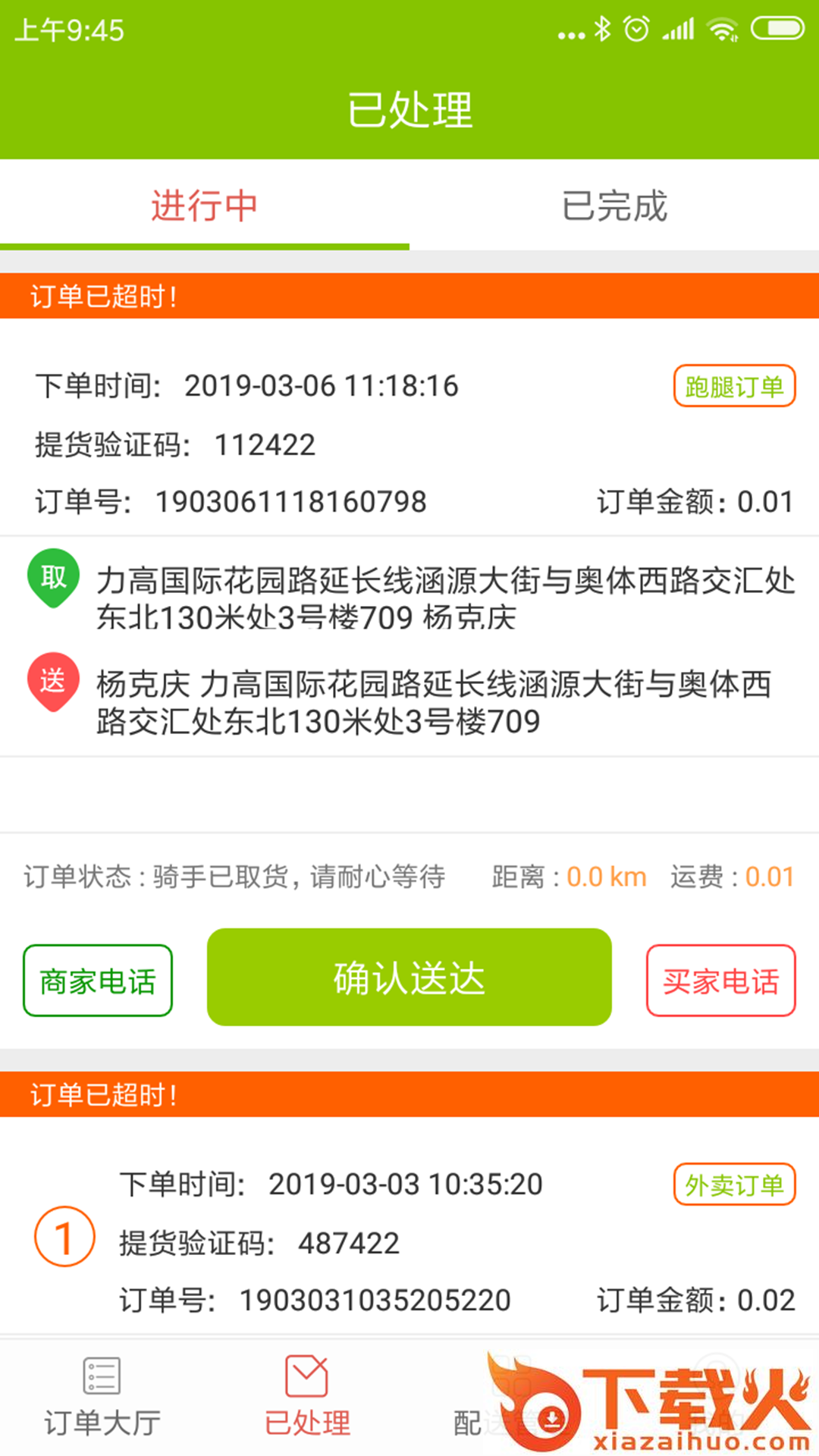 点滴外卖骑士端截图1