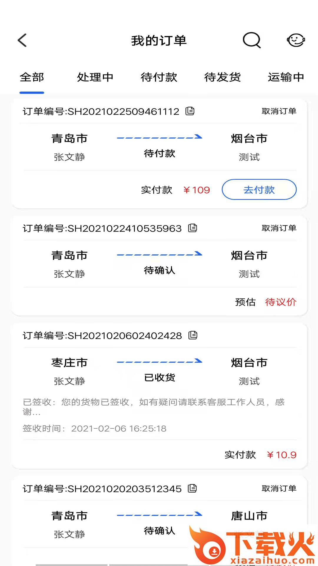 迈安途货主端app截图1