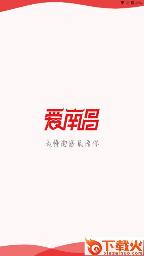 爱南昌截图1