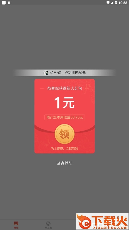 手赚精灵截图2