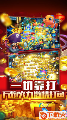 大圣捕鱼魅族版截图2