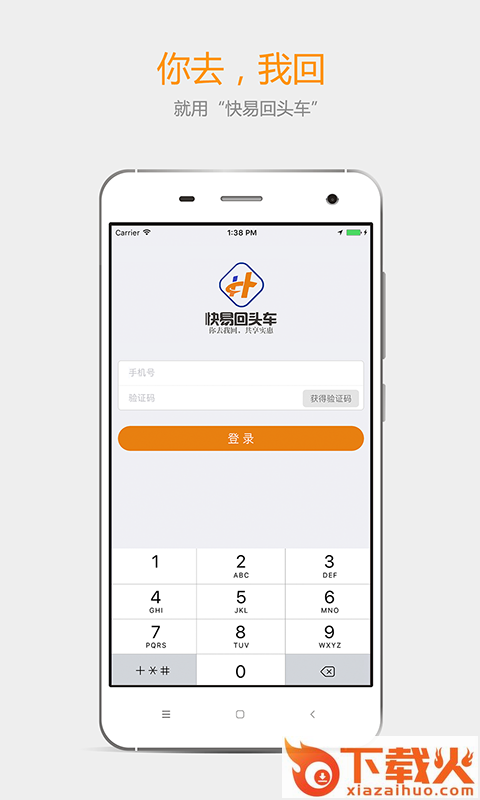 快易回头车截图1