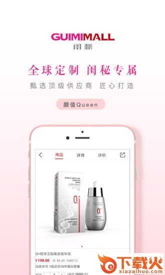 闺秘mall安卓版截图2
