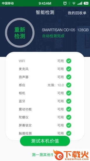 安兔兔验机助手截图2