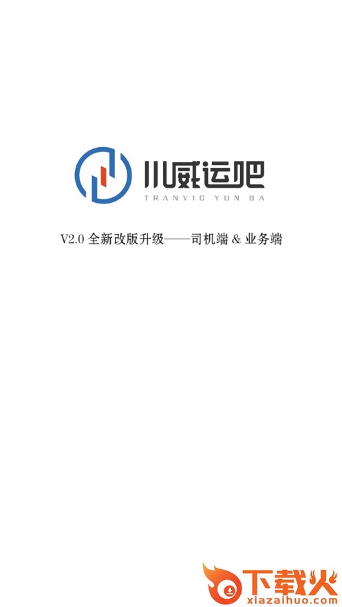 川威运吧司机端app截图1