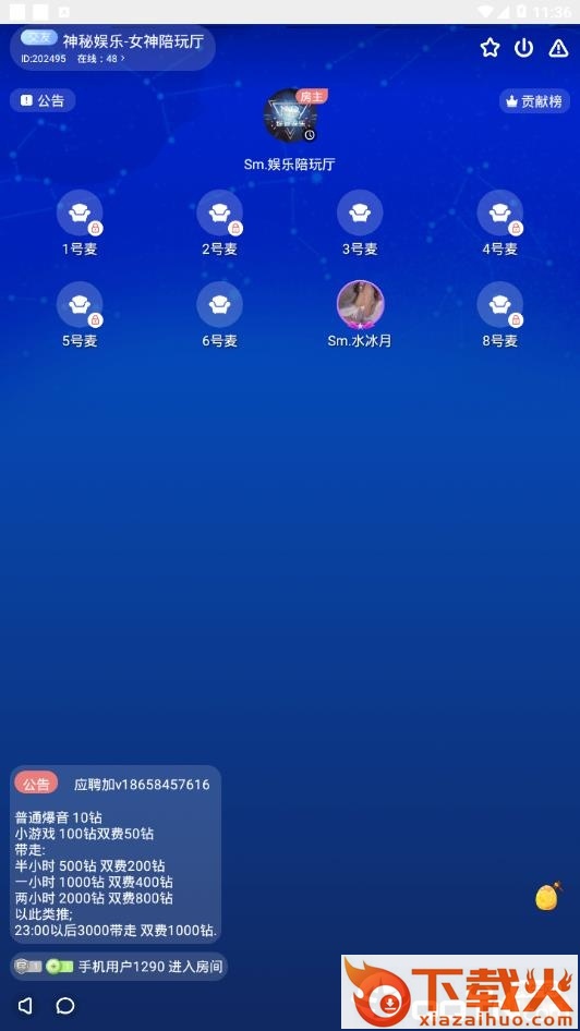 鱼丸语音截图2
