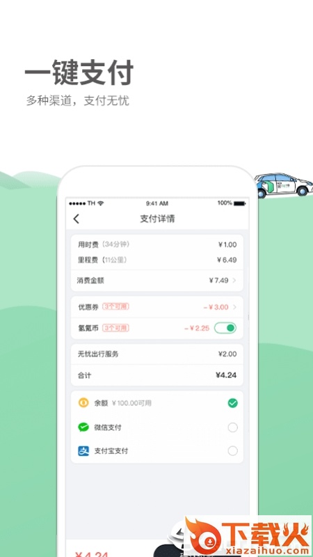氢氪出行app截图2