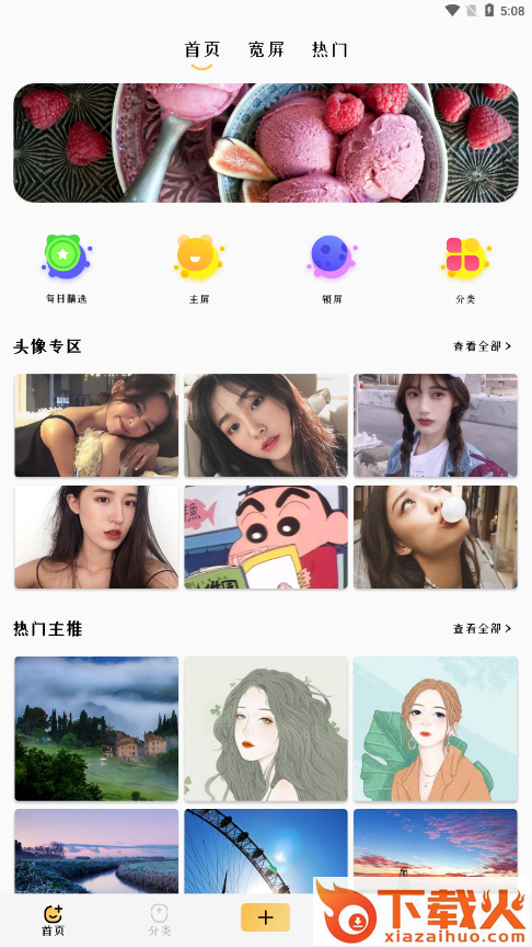 百变主题商店app截图2