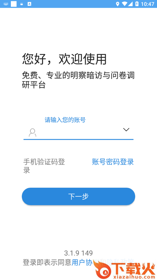 调研工厂app截图2