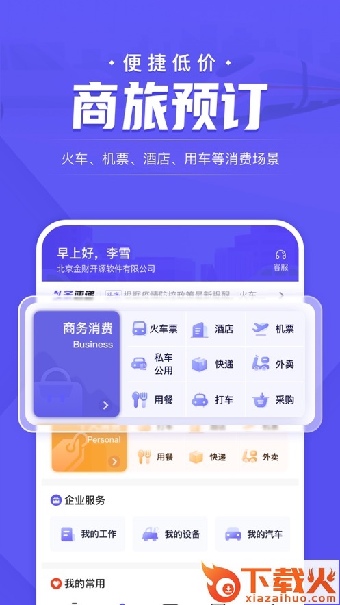 企付宝app截图1