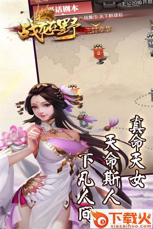 战龙在野手游截图1