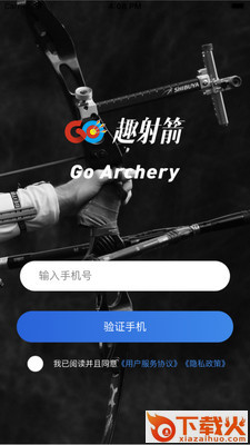 趣射箭截图1