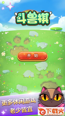 斗兽棋 v1.01 安卓版截图1