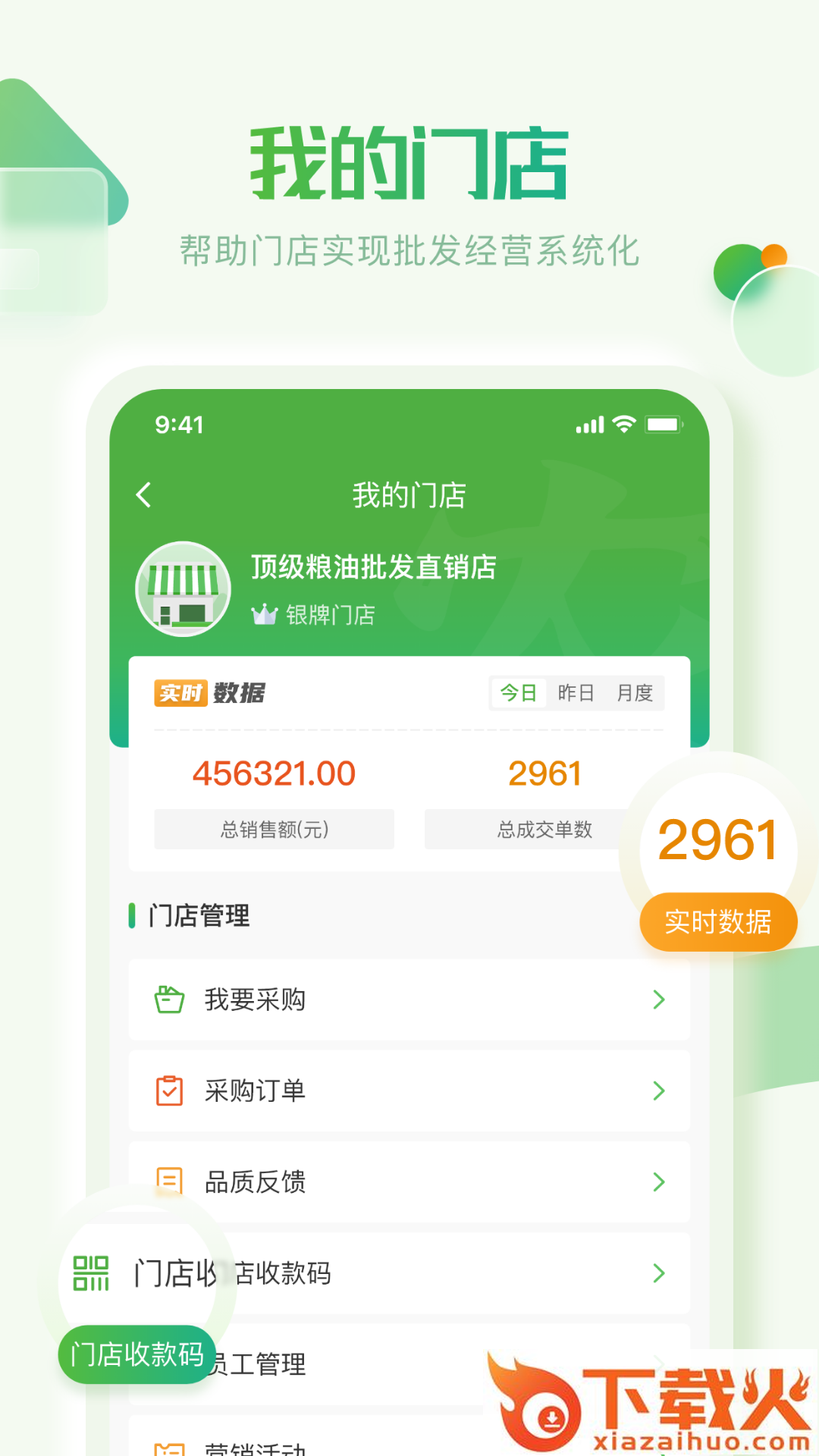 云农批管家截图1