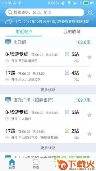 扬州掌上公交iphone版 v3.2.04 苹果手机版 截图1