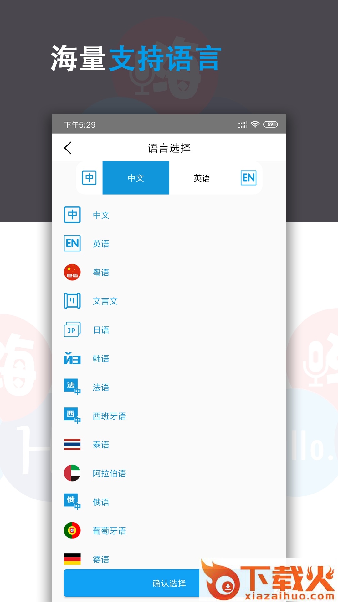 语音翻译君截图1