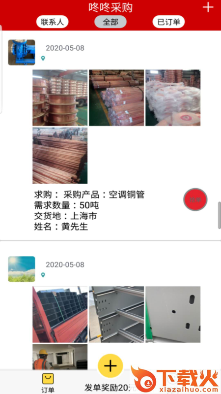 咚咚采购 v15.8 最新版截图2