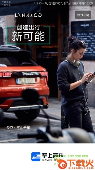 掌上高铁苹果手机版