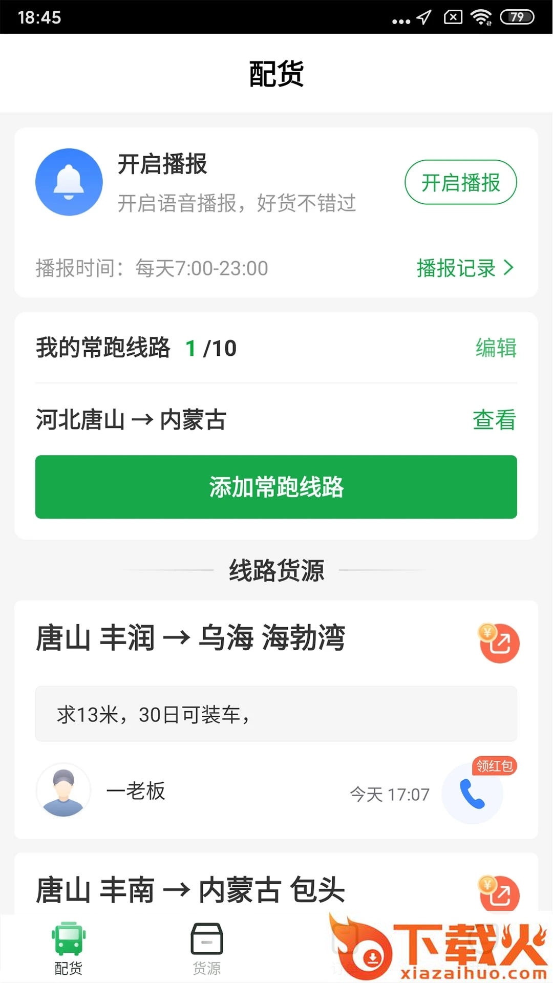 56888一点通司机app截图1