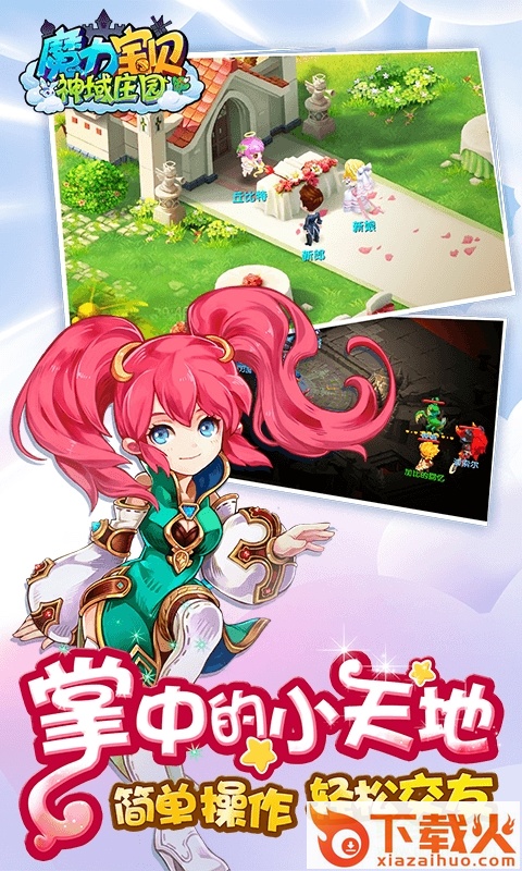 魔力宝贝手游电脑版
