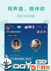 酷狗语音app截图3