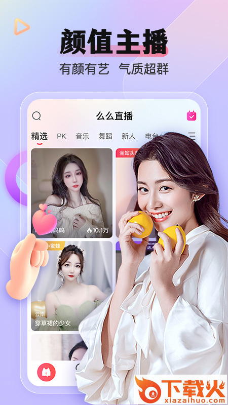 么么直播美女视频App截图1