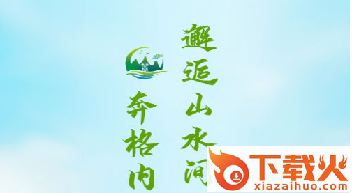 奔格内琼中截图3