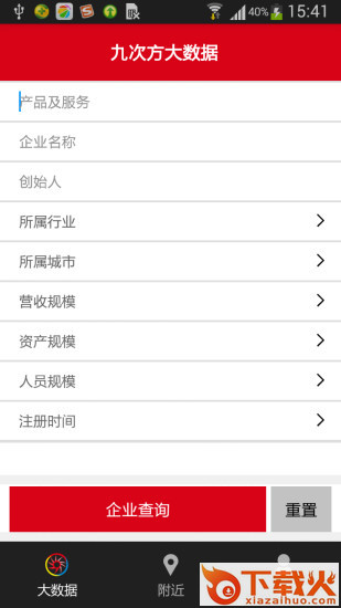 九次方大数据下载截图2