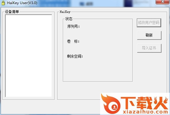 江西ca海泰用户工具(haikey user) v3.1.2010.6041 官网最新版 截图1
