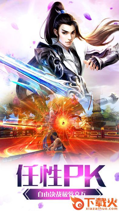 九剑飞仙手游截图2