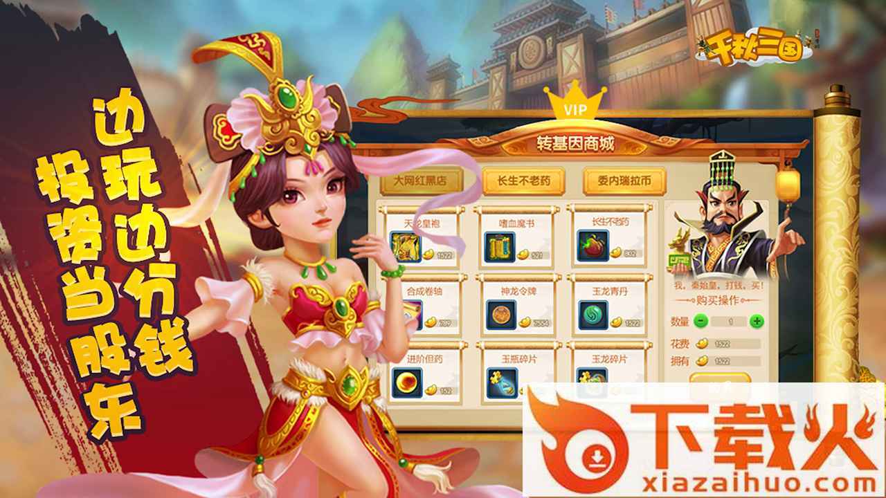 千秋三国截图1