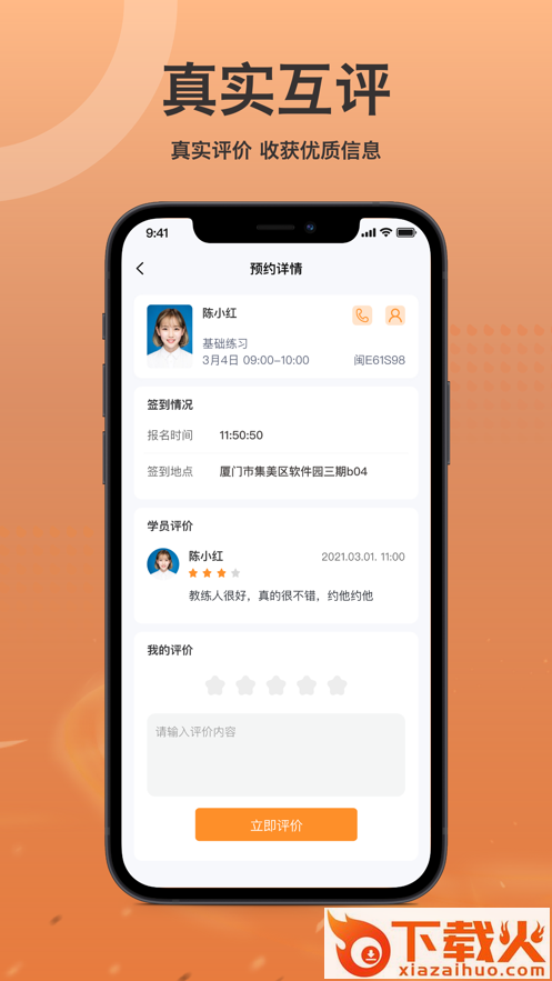 车小爱教练端app截图2