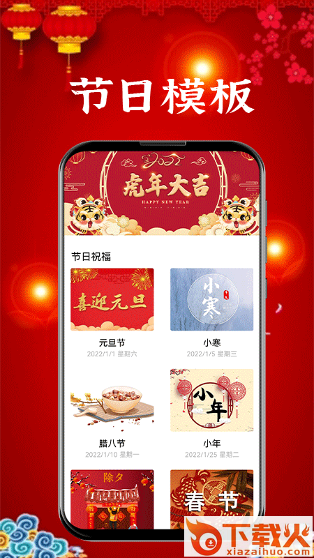 新年贺卡app截图1