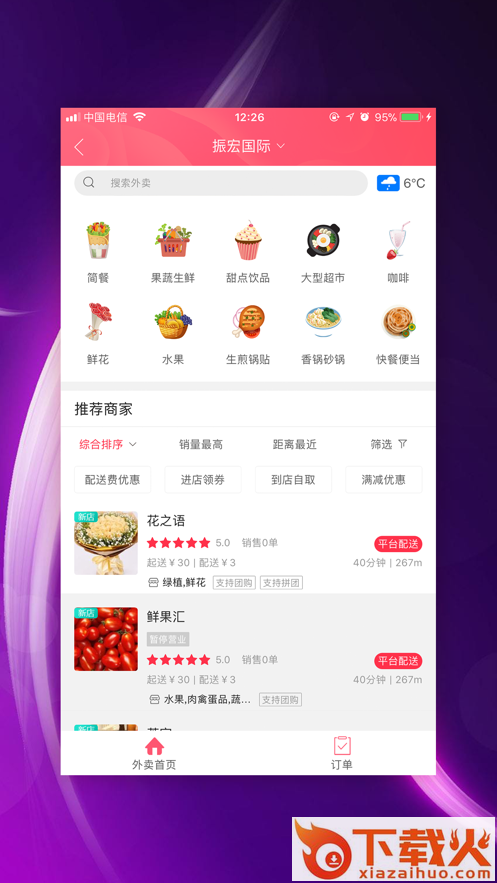 幸福西和app截图1