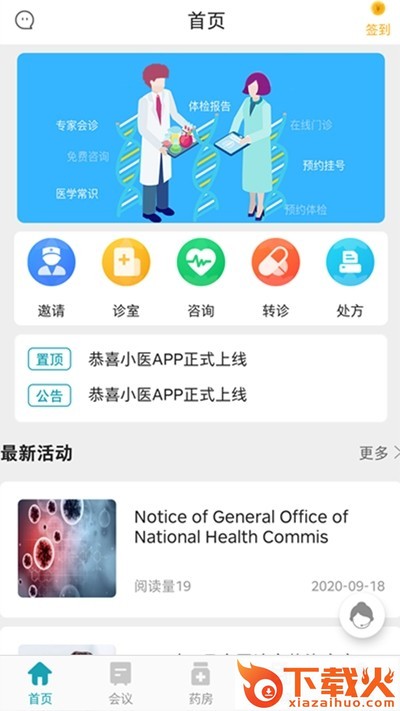 小医在诊医生端截图1