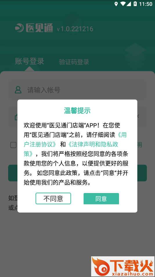 医见通门店端软件截图1