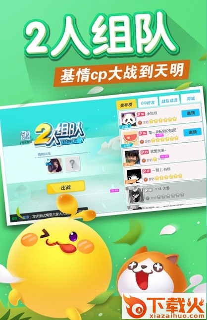 腾讯欢乐球吃球游戏电脑版 v1.2.33.0 官方最新版 截图1