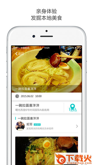 发现周末ios版下载