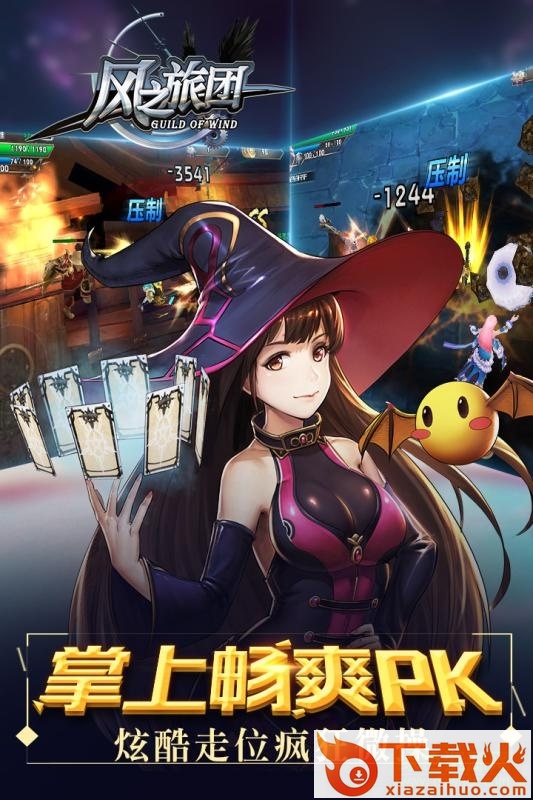 风之旅团pc版 最新版本 截图1