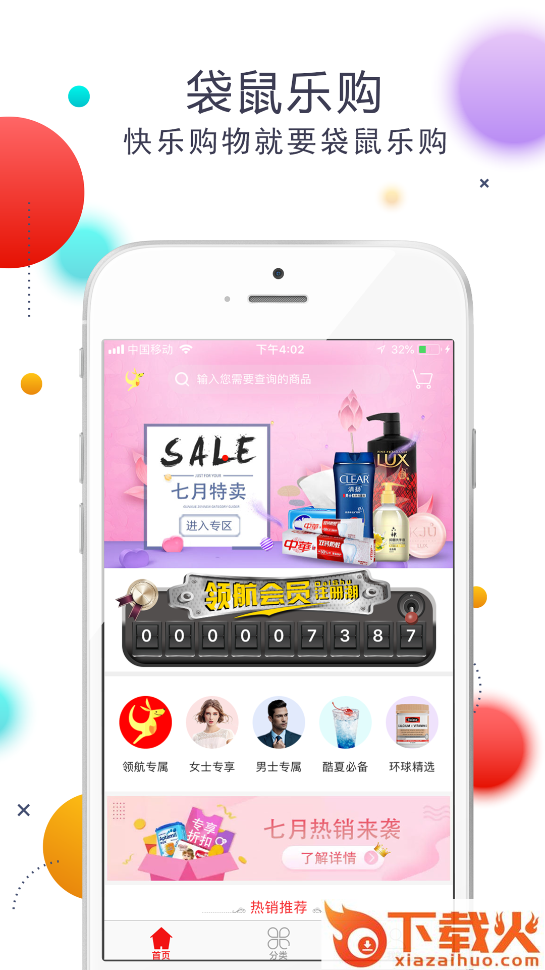 袋鼠乐购app截图1