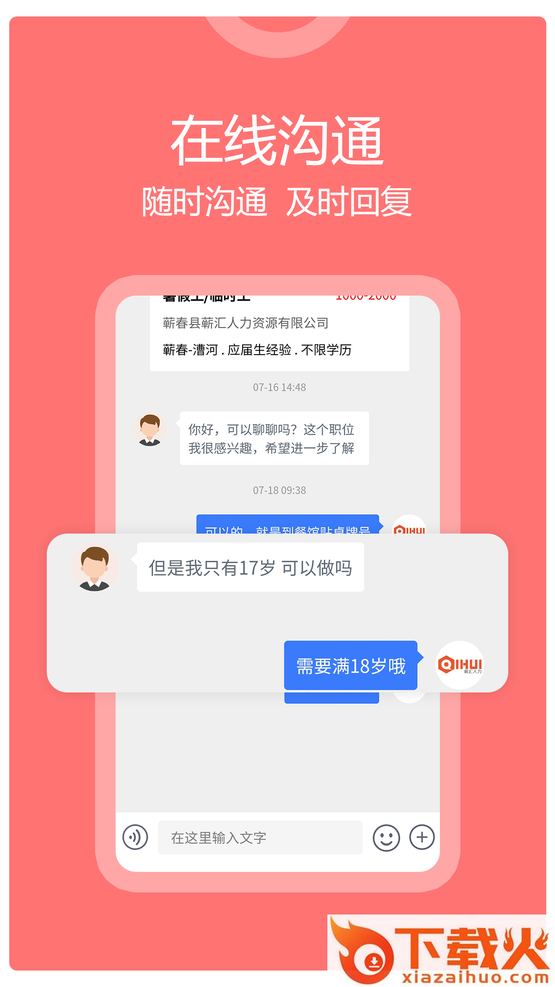 蕲春人才网截图2