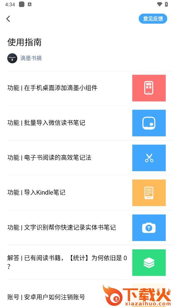 滴墨书摘下载安装截图2