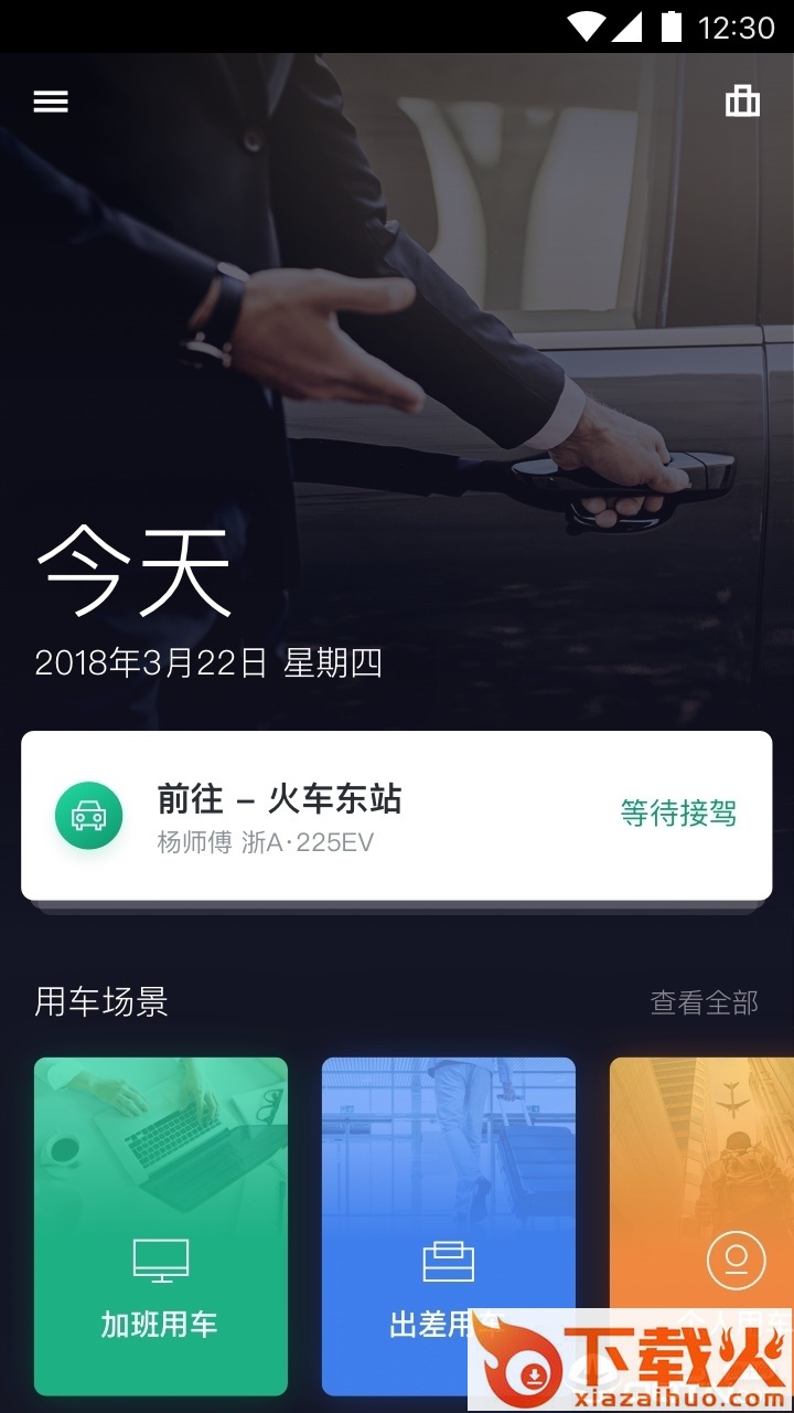 绿色公务截图1