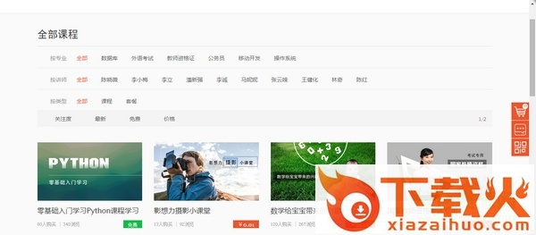 因酷开源网校在线教育平台 v2.0 官方版 截图2