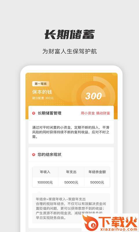 慢钱规划平台截图2