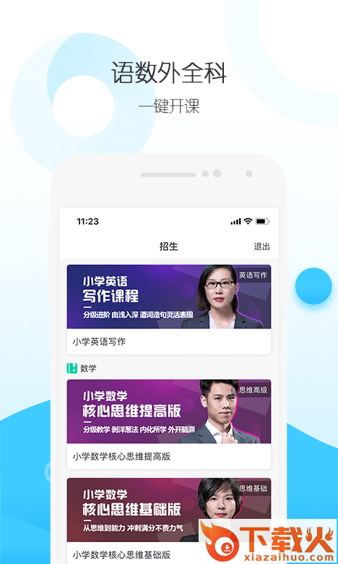 米盒云校机构版截图1