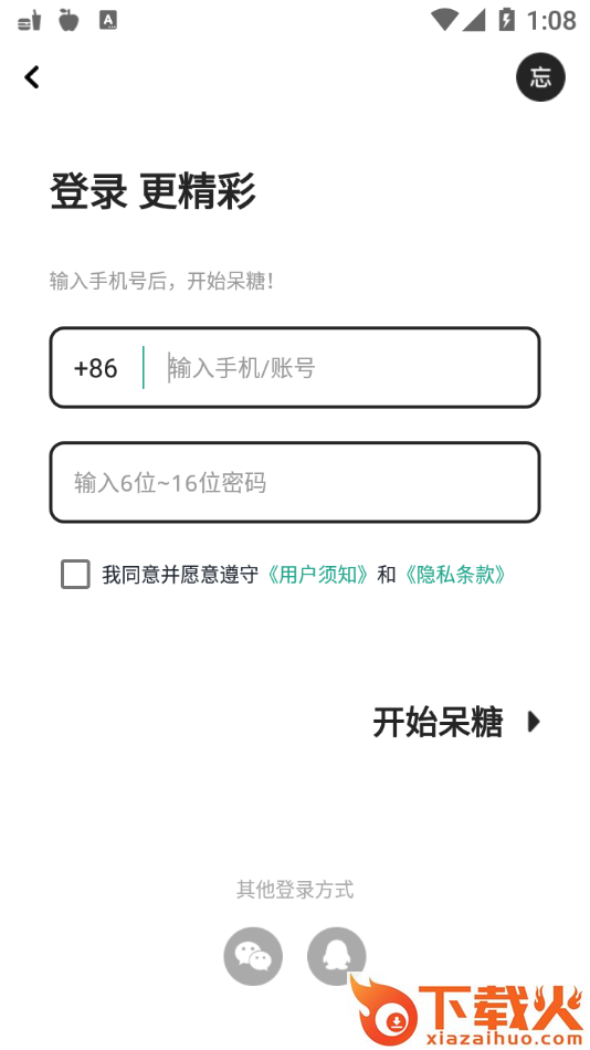 呆糖app截图1