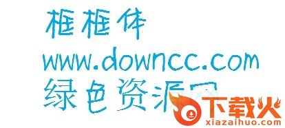 框框体ttf下载