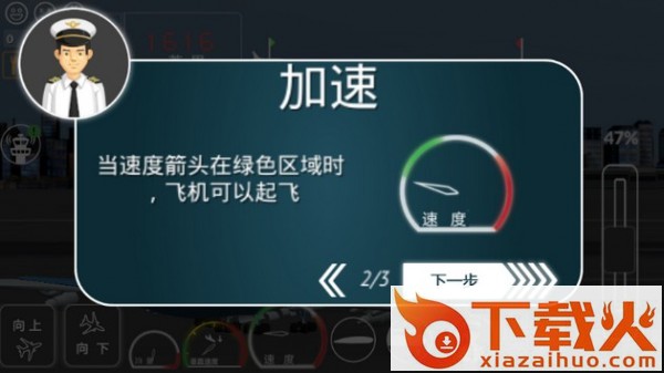 中国客机模拟游戏手机版截图1